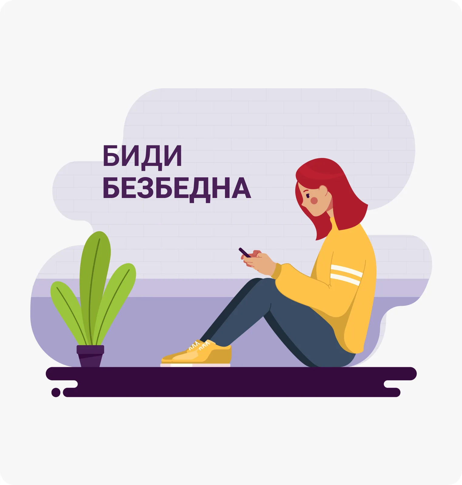 Bidi bezbedna, the North Macedonia version of the app